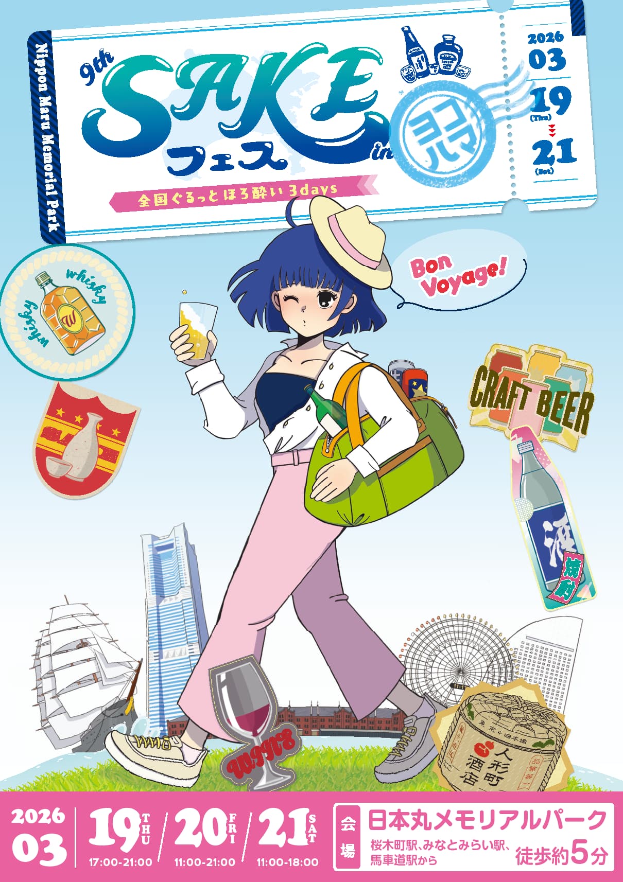 「第9回SAKEフェス　-全国ぐるっとほろ酔い3days-」ドリンクチケット2000円分をペアで10組20名様に