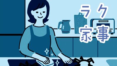 日々の家事がしんどくなってきた…そんな人こそ《ラク家事》を。「手放す」「新しいことを取り入れる」「楽しむ」で心地よい暮らしを手に入れる
