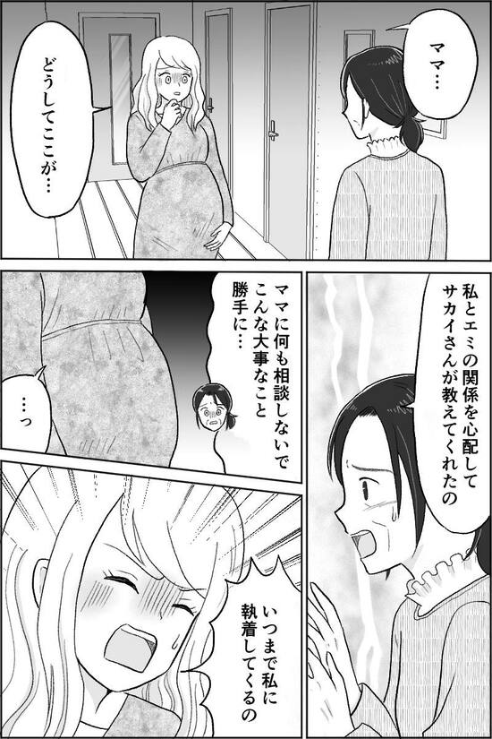 漫画『娘を縛る母』
