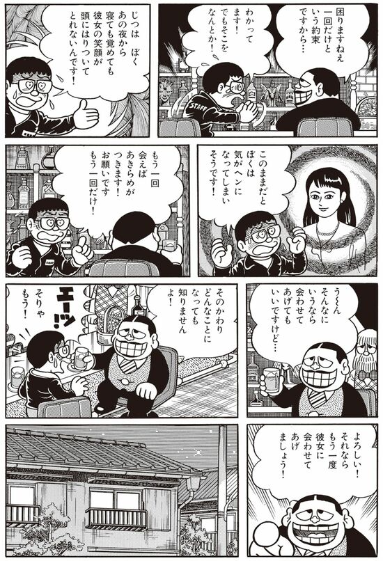 漫画『笑ゥせぇるすまん』藤子不二雄A