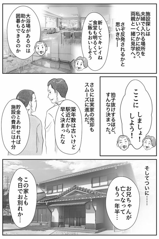 漫画『実家じまい』
