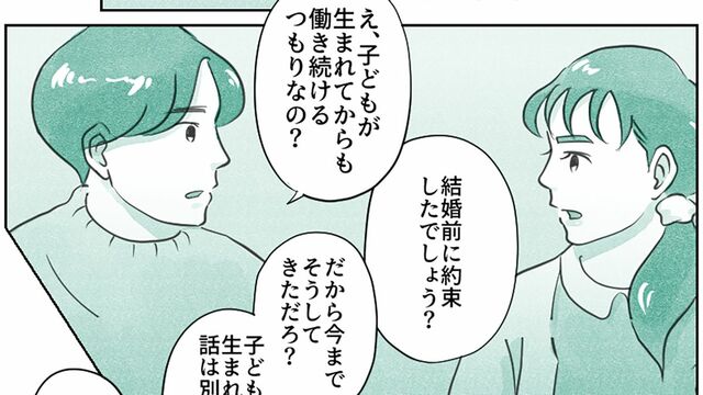 え、子どもが生まれてからも働き続けるつもりなの？（マンガ『オーマイ・ダッド！父がだんだん壊れていく』）