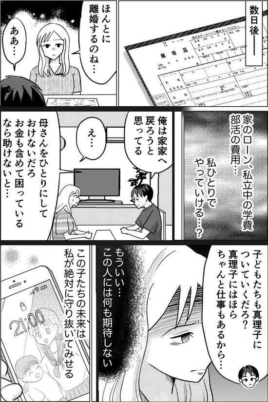 漫画『夫が義母にコッソリ援助』