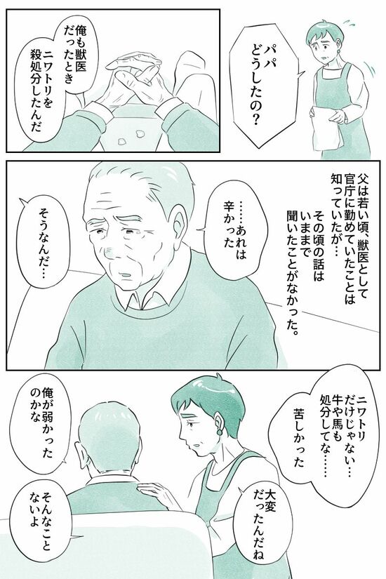 マンガ『オーマイ・ダッド！父がだんだん壊れていく』