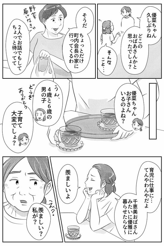 漫画『義姉がうらやましい』