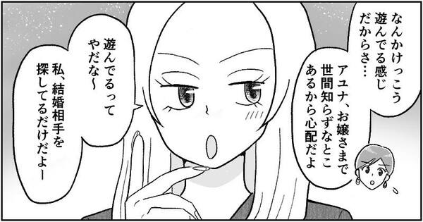 漫画『資産家の娘』