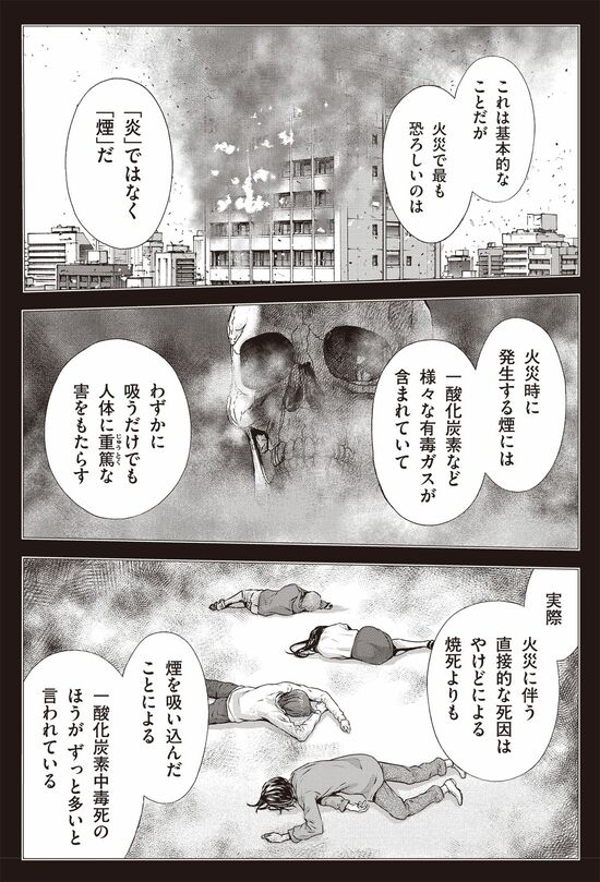 漫画『南海トラフ巨大地震』