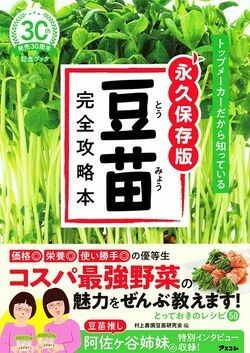 4ページ目）物価高でも家計にうれしい！1パックで3回楽しめる「豆苗