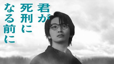 加藤清史郎、地上波連続ドラマ初主演『君が死刑になる前に』4月スタート。過去にタイムスリップし、連続殺人犯と出会うフリーター役