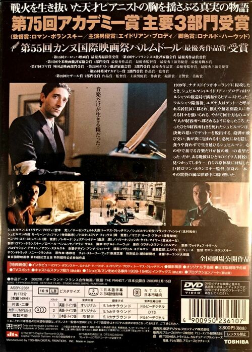 『戦場のピアニスト』DVDジャケット裏