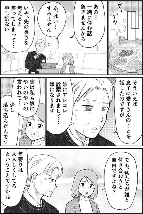 漫画「70代恋愛」