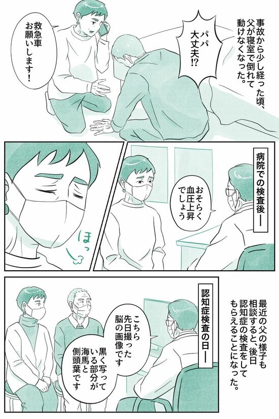 （マンガ『オーマイ・ダッド！父がだんだん壊れていく』）