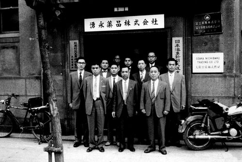 「湧永製薬株式会社」1955年、創業時の写真