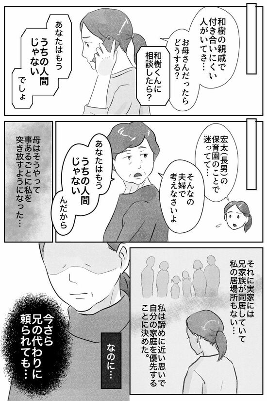 漫画『実家じまい』