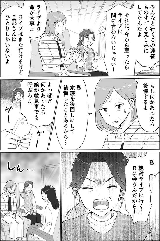 母の推し活で狂った家族