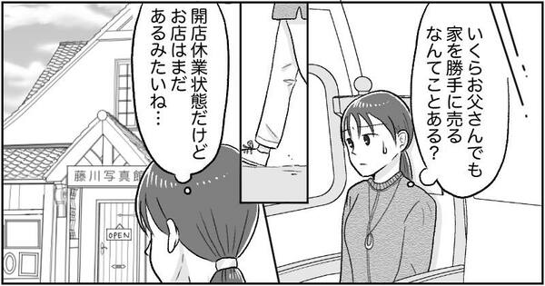 漫画「父の遺産トラブル」