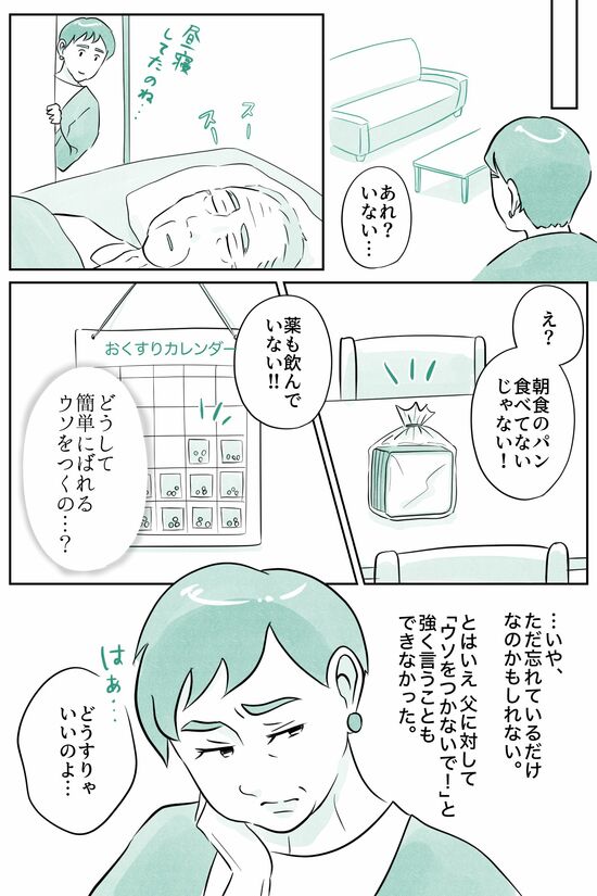 マンガ『オーマイ・ダッド！父がだんだん壊れていく』