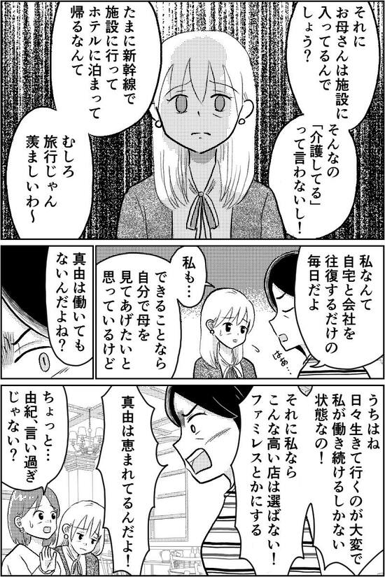 漫画「介護マウント」