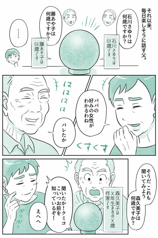 （マンガ『オーマイ・ダッド！父がだんだん壊れていく』）