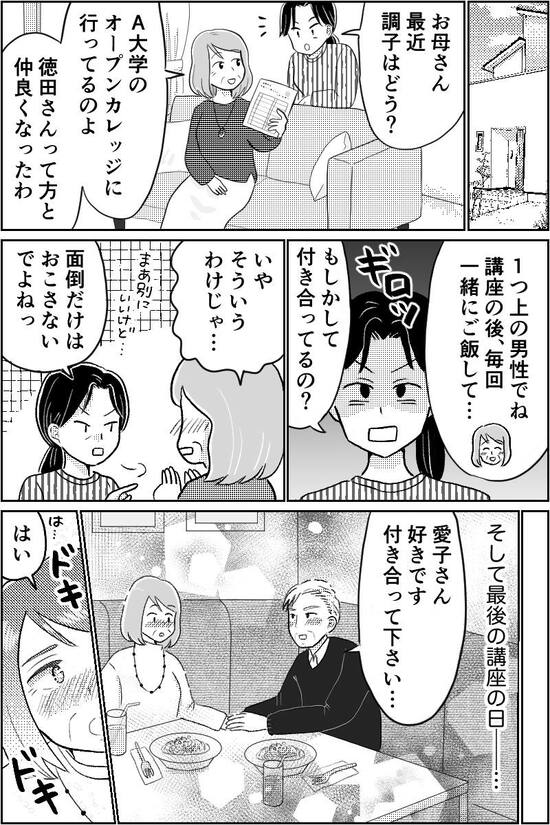 漫画「70代恋愛」