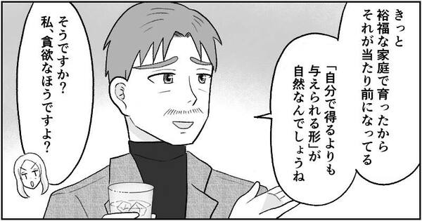 漫画『資産家の娘』