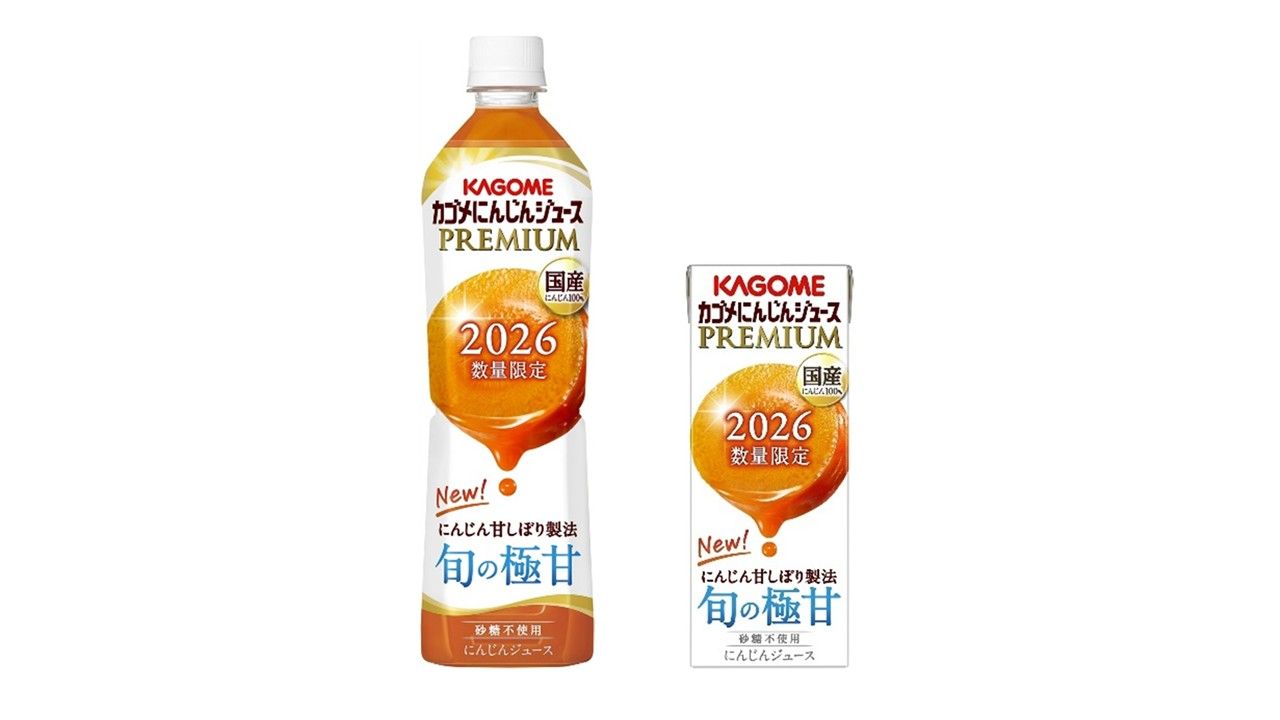 旬の国産にんじん100％の甘みとコク「カゴメにんじんジュースプレミアム」を計10名様に