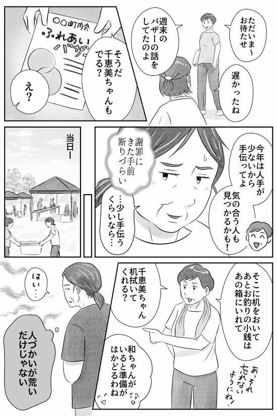 漫画『義姉がうらやましい』