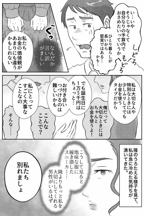 漫画「40代たった3万の誕生日プレゼント」