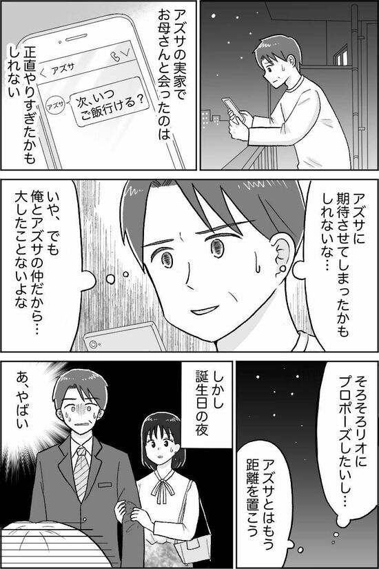 漫画『バツイチ45歳! 恋に暴走中』