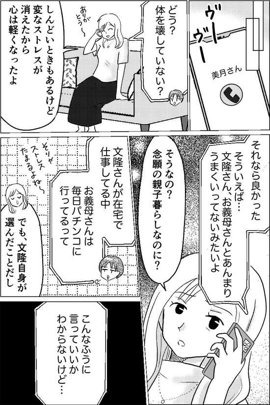 漫画『夫が義母にコッソリ援助』