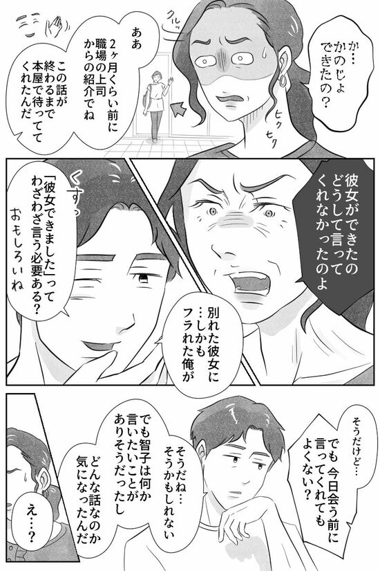漫画「40代たった3万の誕生日プレゼント」