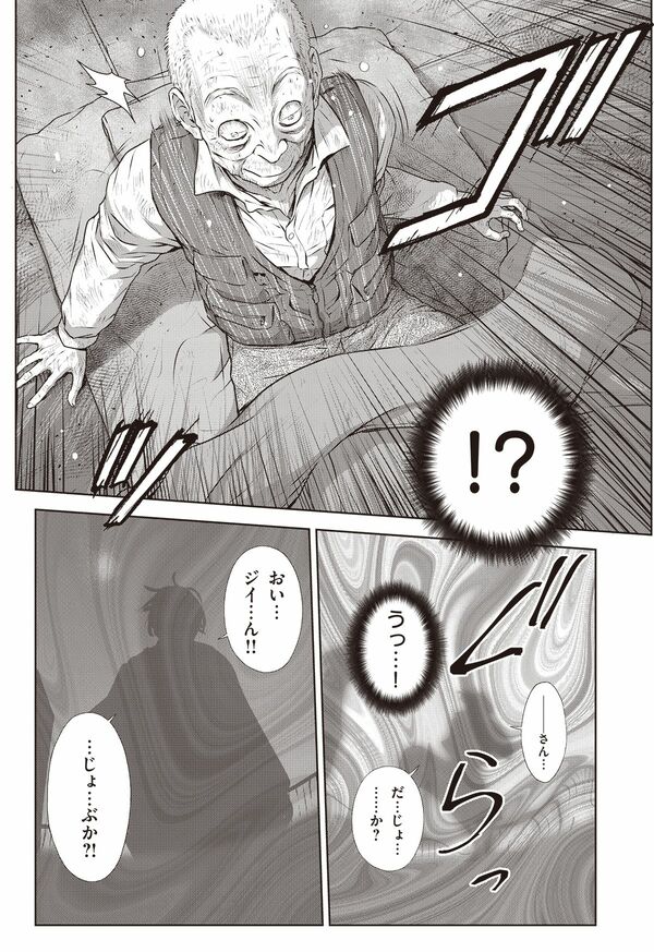 漫画『南海トラフ巨大地震』