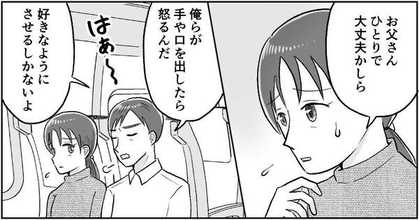 漫画「父の遺産トラブル」