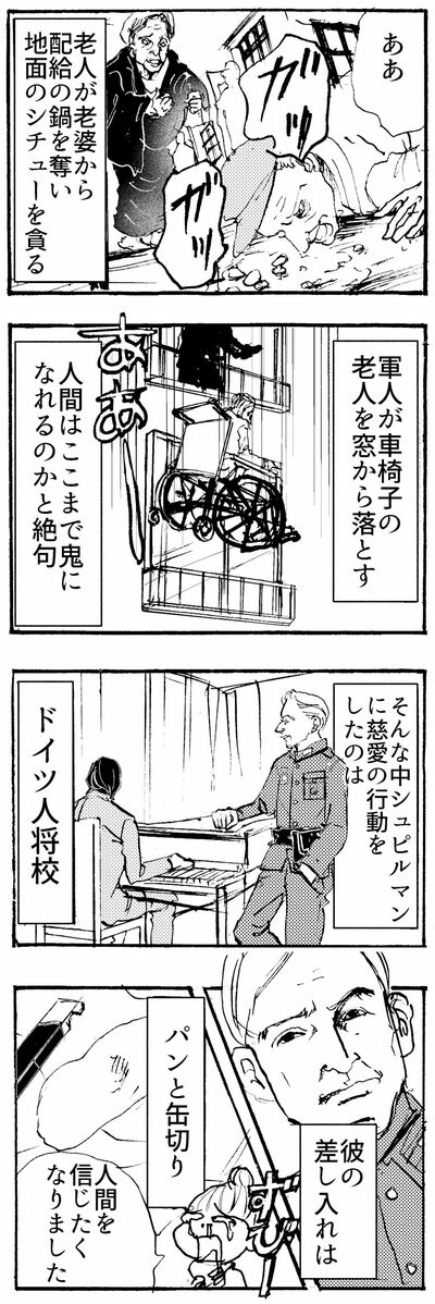 『戦場のピアニスト』4コマ漫画　その2（作：さかもと未明さん）