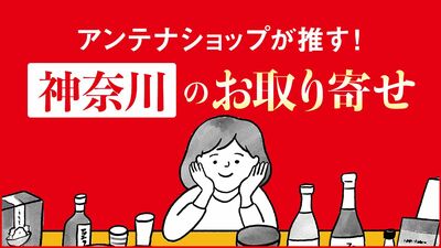 神奈川県・横浜は国産トマトケチャップの発祥の地。明治29年の味を有機材料で復刻〈全国お取り寄せグルメ〉