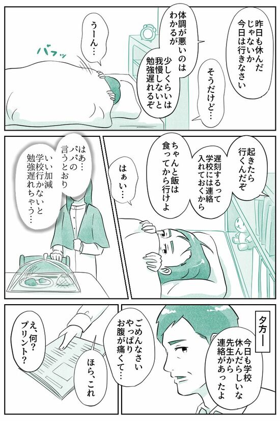 いい加減学校行かないと勉強遅れちゃう…（マンガ『オーマイ・ダッド！父がだんだん壊れていく』）