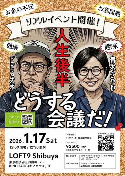 どうする会議だ！