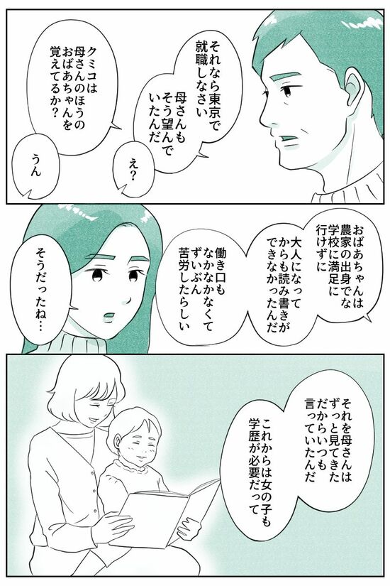 それなら東京で就職しなさい（マンガ『オーマイ・ダッド！父がだんだん壊れていく』）