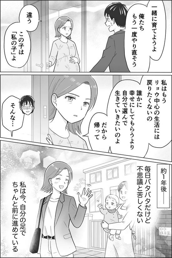漫画『10歳下の夫の裏切り』