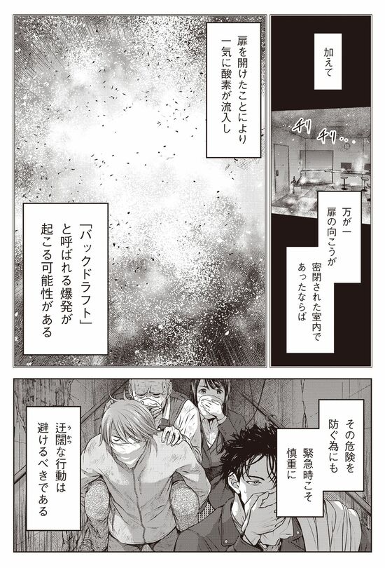 漫画『南海トラフ巨大地震』