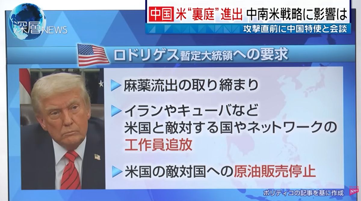 ロドリゲス暫定大統領への要求©️日本テレビ