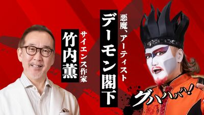 デーモン閣下登場! 吾輩も皆も避けて通れない、がんリスクと日本のエネルギー事情