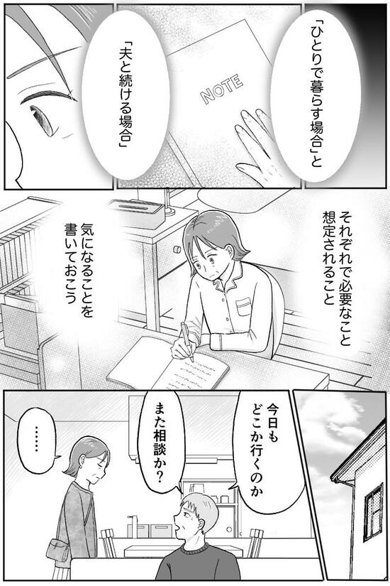 漫画『定年夫がお金の支配！？』