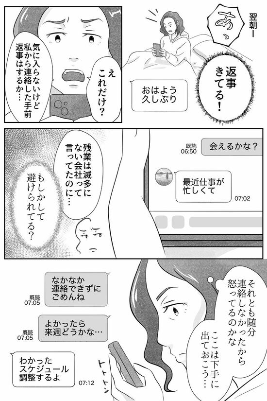 漫画「40代たった3万の誕生日プレゼント」