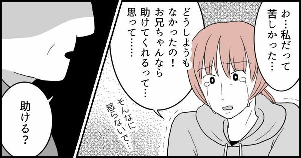 金をせびる義妹に振り回されて