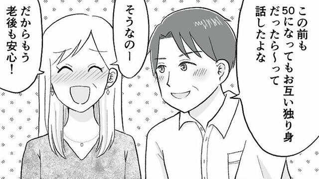 漫画『バツイチ45歳！ 恋に暴走中』