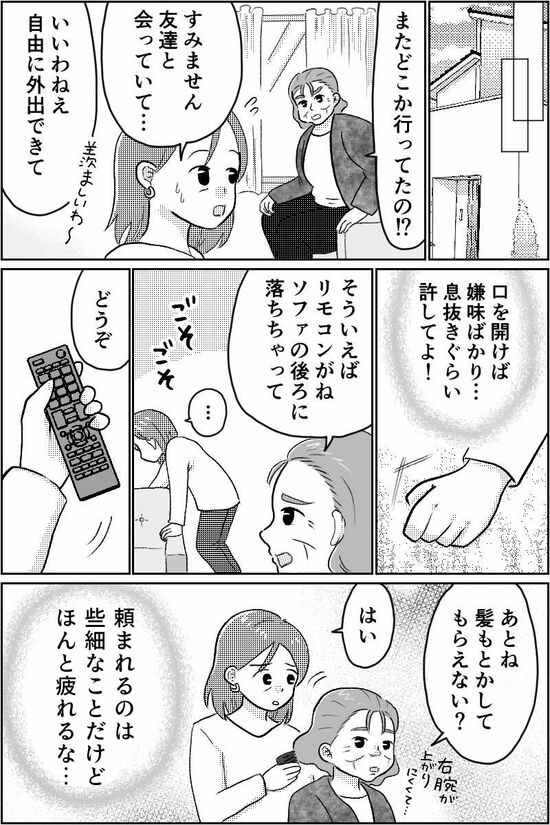 漫画「介護マウント」