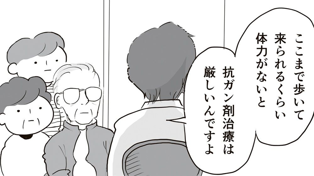 「抗ガン剤」か「緩和ケア」末期ガンの父に残された選択肢は2つ。「苦しまず穏やかに過ごしてほしい」と考える私は薄情？父の決断は…【父の逝きざま】（4）