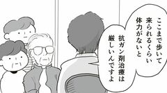 「抗ガン剤」か「緩和ケア」末期ガンの父に残された選択肢は2つ。「苦しまず穏やかに過ごしてほしい」と考える私は薄情？父の決断は…【父の逝きざま】（4）