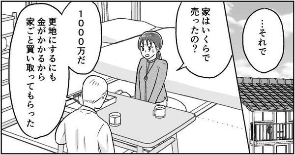 漫画「父の遺産トラブル」